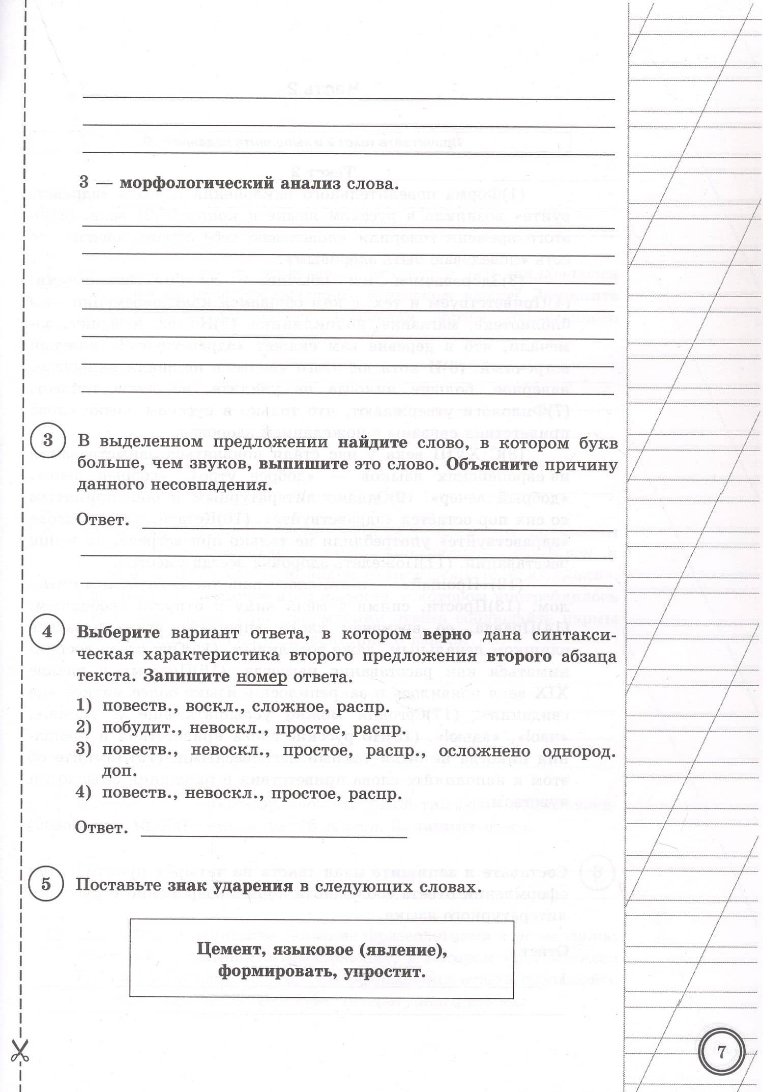 Всероссийская проверочная работа. Русский язык. 6 класс. Типовые задания. 10 вариантов заданий. ФГОС Новый — Наталья Викторовна Токаева (3)