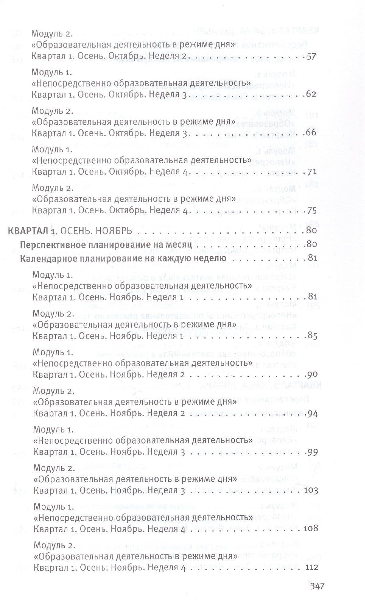 Календарное планирование образовательной деятельности по программе "Мир открытий". Рабочий план воспитателя. Базовый уровень. Подготовительная группа детского сада — Ольга Владимировна Бережнова (3)
