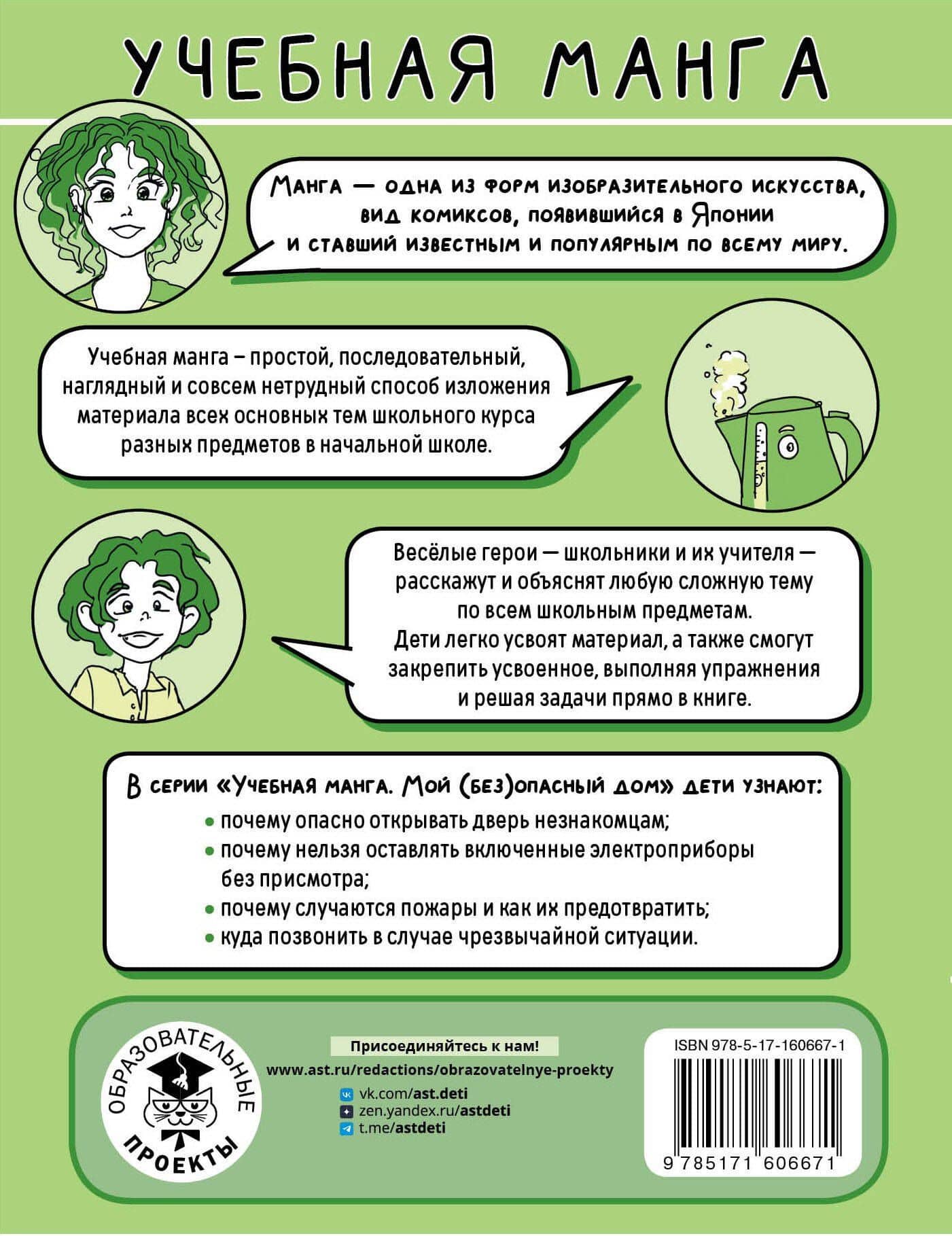 Мой (без)опасный дом — Курчина Светлана Валентиновна (2)