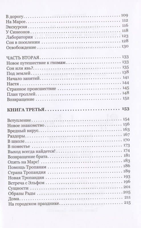 Приключения Мити в волшебном мире гномов и эльфов. Сказка — Ирина Карпович (3)
