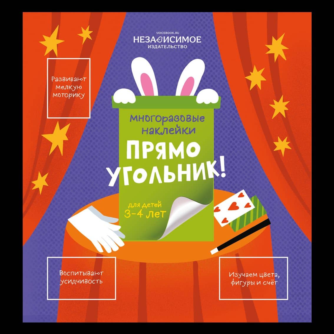 Прямоугольник! — Евгения Петровна Ханоянц