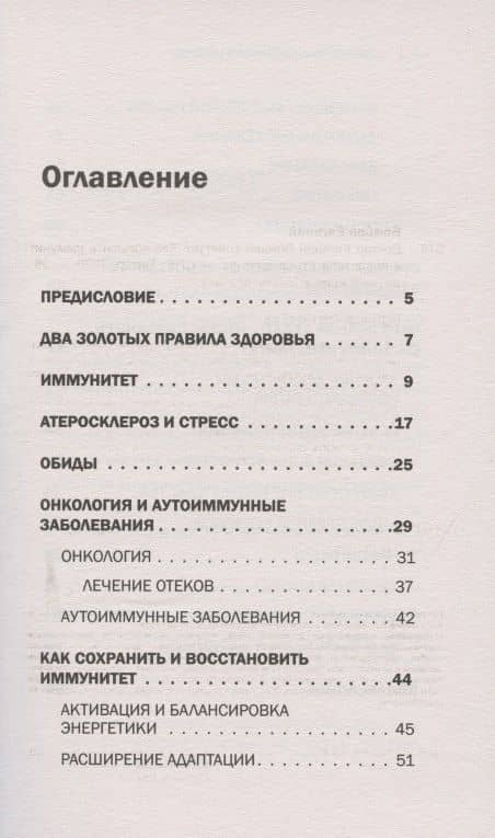 Доктор Евгений Божьев советует. Как повысить иммунитет и предотвратить онкологию — Евгений Николаевич Божьев (3)