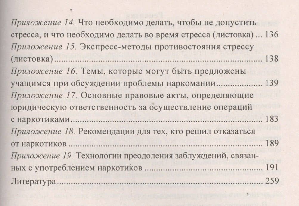 Информационные технологии профилактики наркомании : классные часы, занятия, диагностика наркотизации. ФГОС — Ольга Грибанова (3)