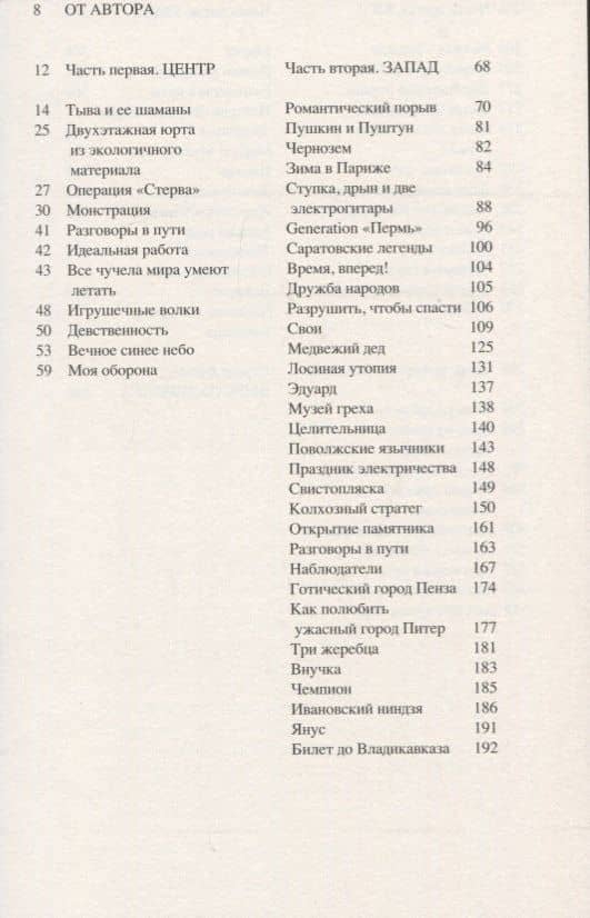 Люди на карте. Россия: от края до крайности — Владимир Дмитриевич Севриновский (2)
