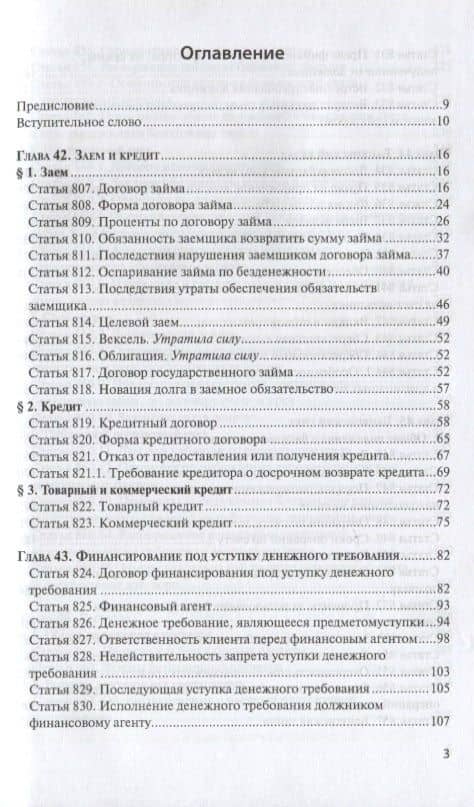 ГК РФ Финансовые сделки Постатейный коммент. К гл. 42-46 и 47.1 (м) Крашенинников (2)