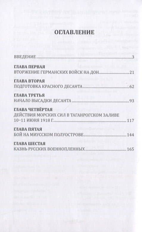 Красный десант 1918 года — Миргородский Александр Викторович (2)