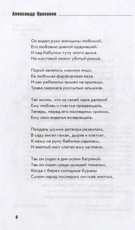 Он. Роман — Александр Андреевич Проханов (3)