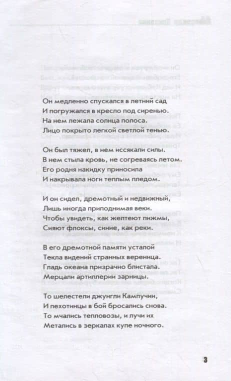 Он. Роман — Александр Андреевич Проханов (2)