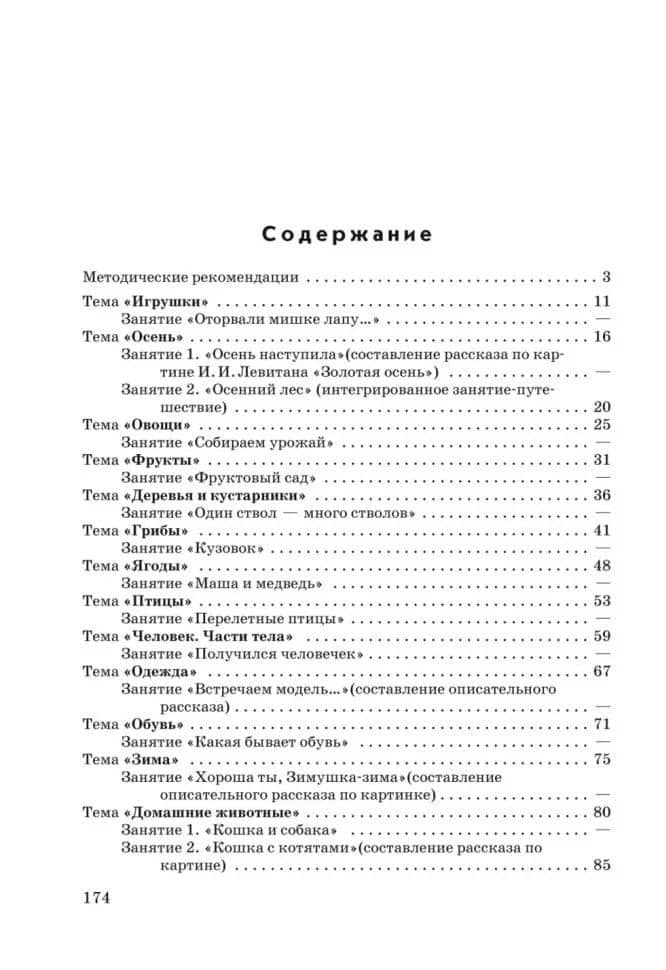 Занятия с детьми 5-6 лет по развитию речи и ознакомлению с окружающим миром — Анжелика Витальевна Никитина (2)