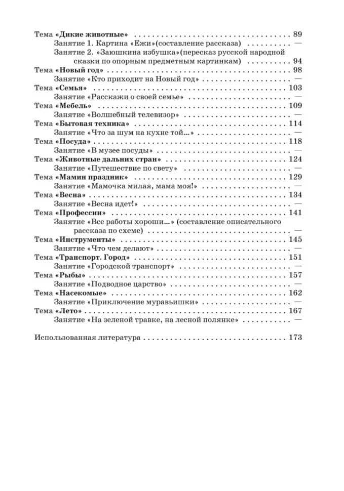 Занятия с детьми 5-6 лет по развитию речи и ознакомлению с окружающим миром — Анжелика Витальевна Никитина (3)