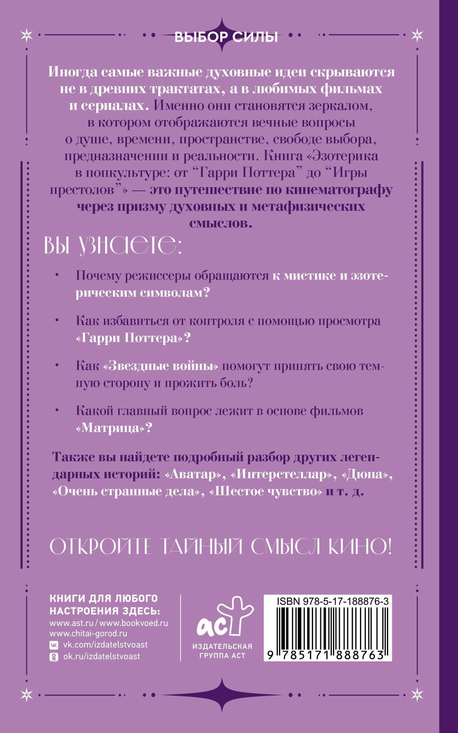Эзотерика в поп-культуре: от "Гарри Поттера" до "Игры престолов" — Анастасия Мовчан (2)