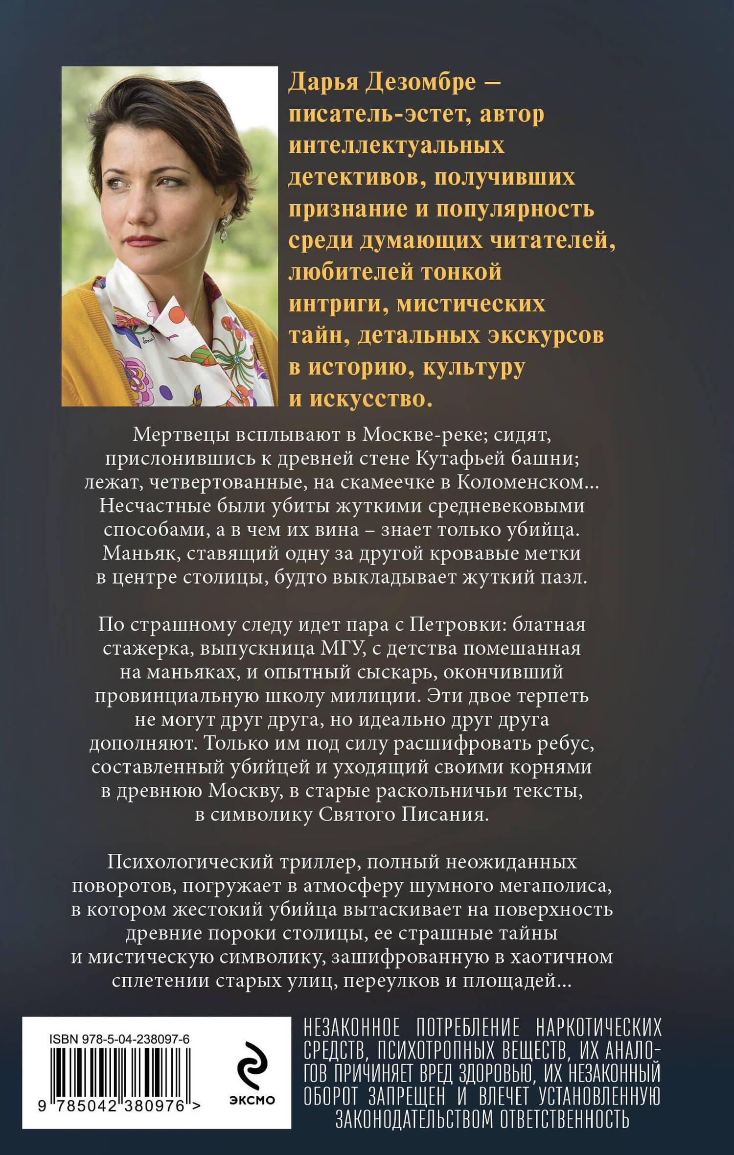 Призрак небесного Иерусалима — Дарья Дезомбре (2)
