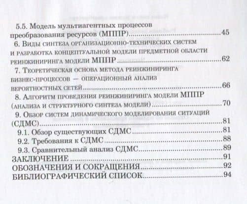 Системы поддержки принятия решений. Часть 1 (3)