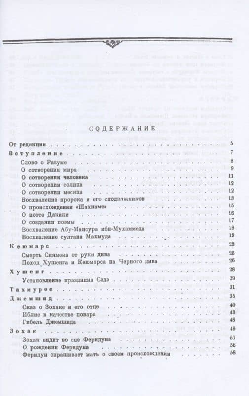Шахнаме. Том 1 — Фирдоуси (2)