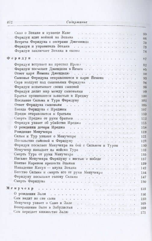 Шахнаме. Том 1 — Фирдоуси (3)