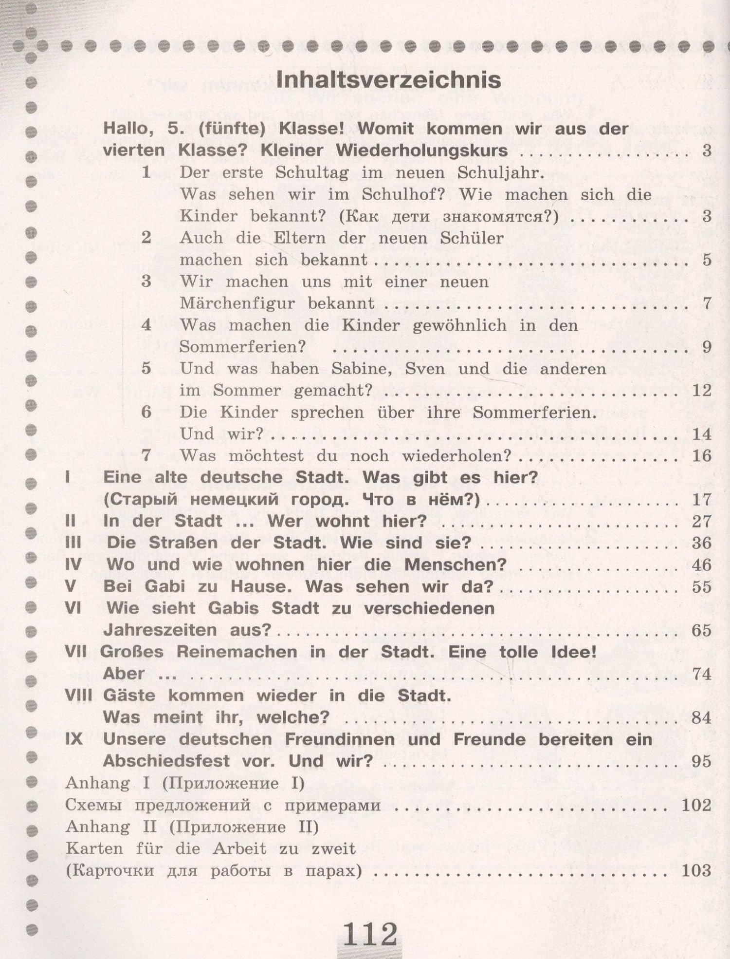 Deutsch. Arbeitsbuch / Немецкий язык. Рабочая тетрадь. 5 класс. Учебное пособие для общеобразовательных организаций — Лариса Ивановна Рыжова (2)