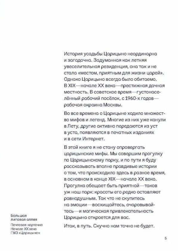Прогулки в «Царицыне» с краеведом. 3-е издание — Елена Викторовна Офицерова (3)