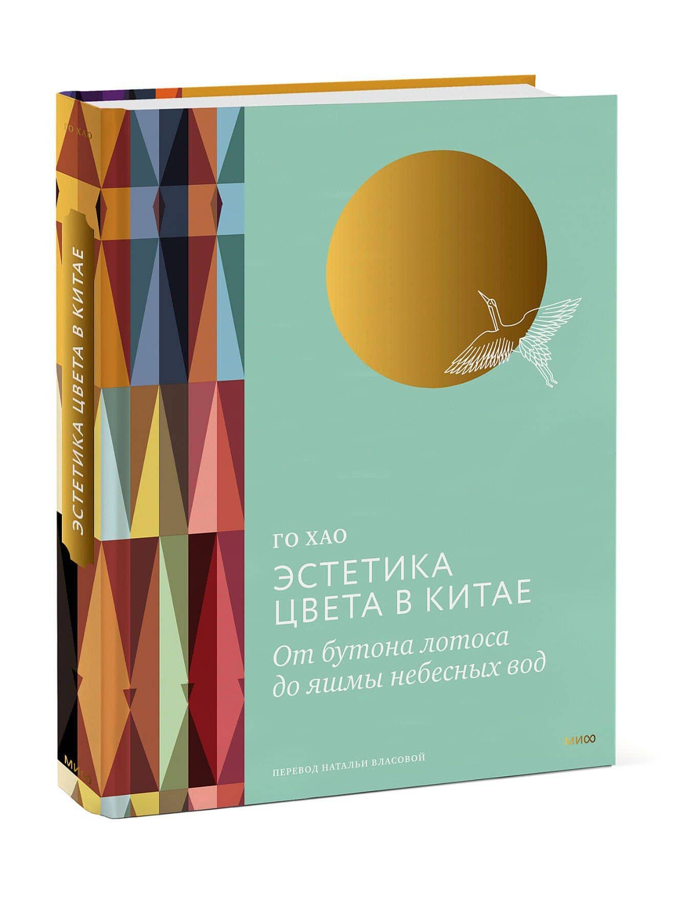 Эстетика цвета в Китае. От бутона лотоса до яшмы небесных вод — Хао Го (3)