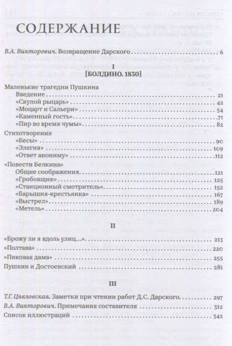 Вымыслы Пушкина — Дмитрий Сергеевич Дарский (3)