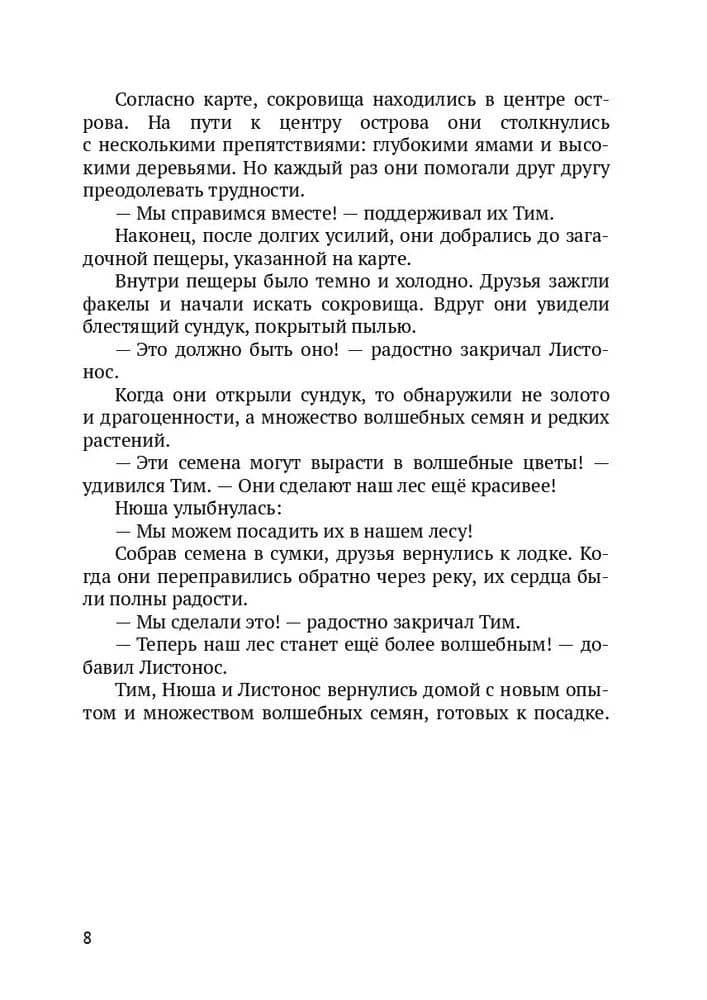 Тим и его друзья. Части 1 и 2 — Лана Игнатьева (3)