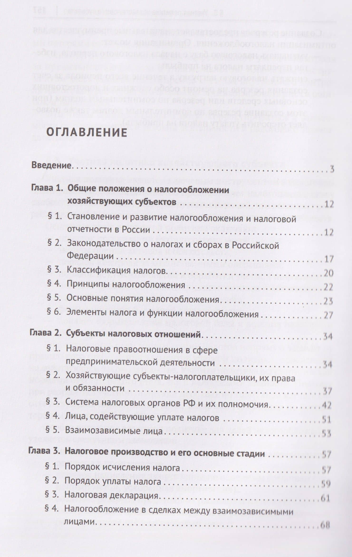 Налогообложение бизнеса (правовые основы). Учебное пособие для магистров — Нана Гурамовна Апресова (3)