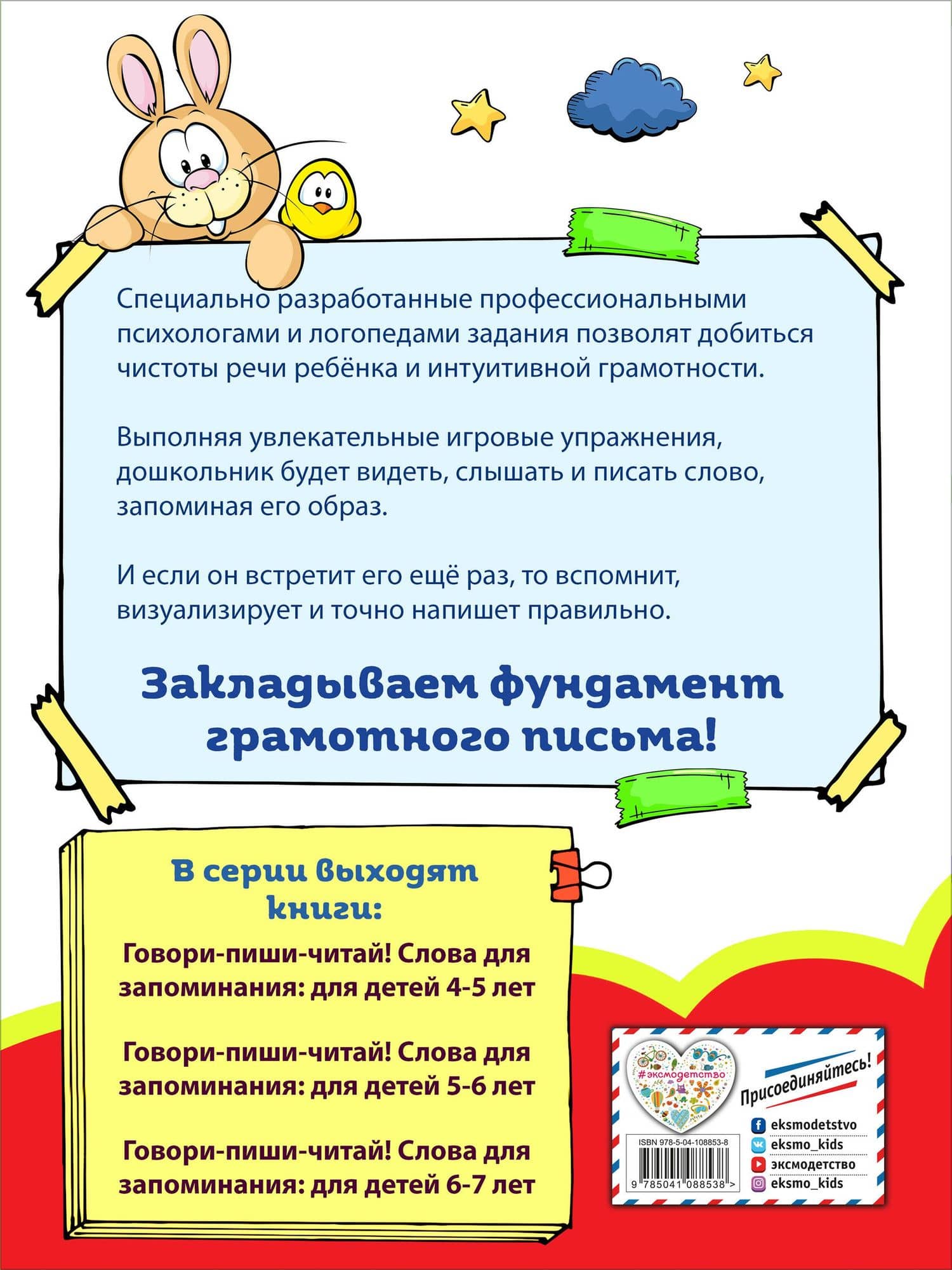 Говори-пиши-читай! Слова для запоминания: для детей 4-5 лет — Ирина Ивановна Сикорская (2)