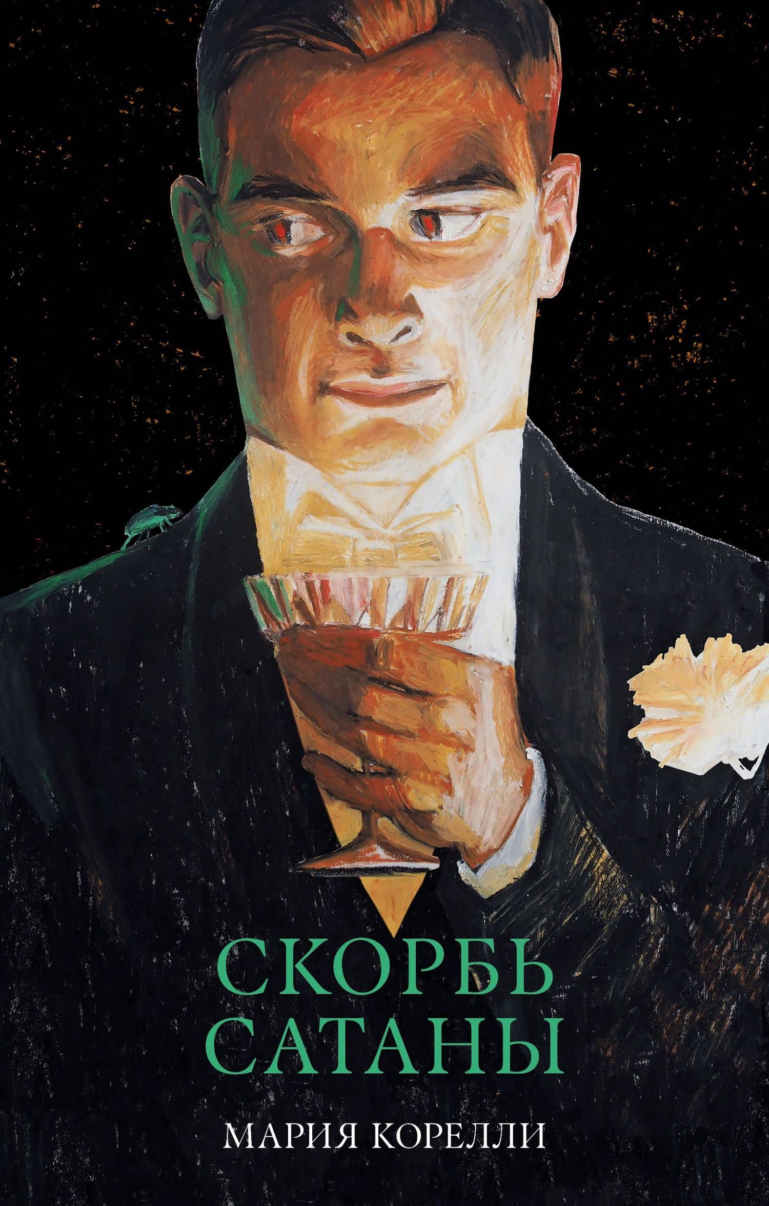 Скорбь Сатаны — Мария Корелли