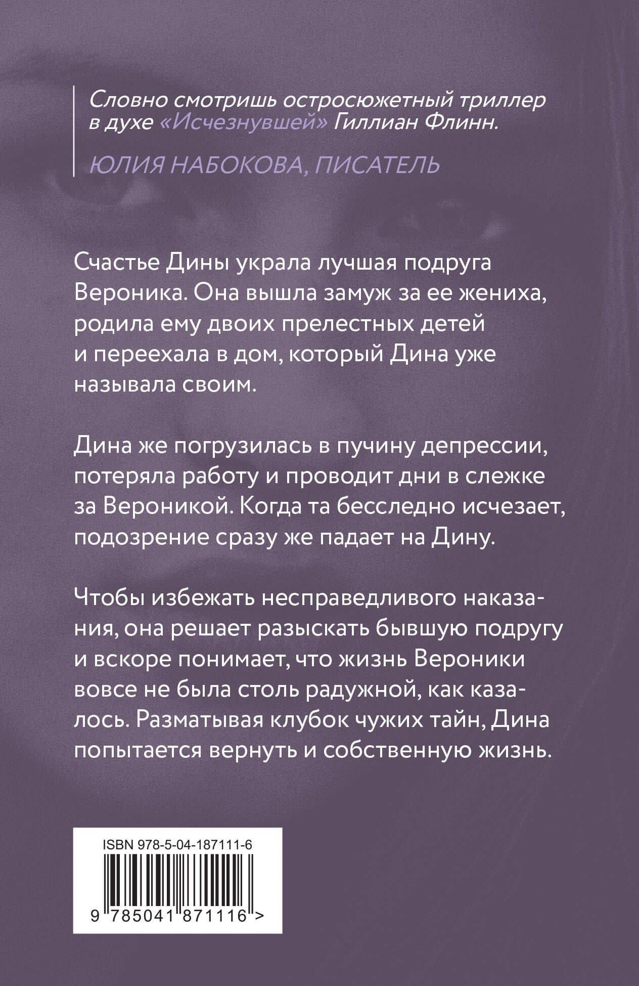 День, когда пропала Вероника — Александра Васильевна Миронова (2)