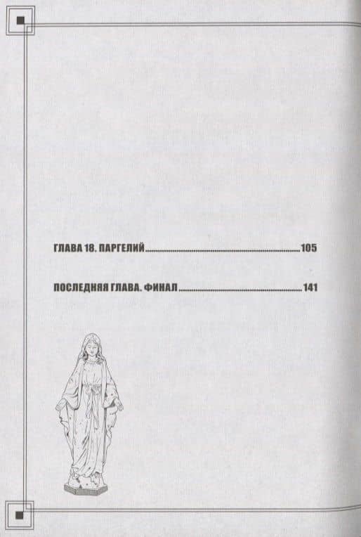 Томино в аду. Том 4 (Ад Томино / Tomino's Hell). Манга — Суэхиро Маруо (2)