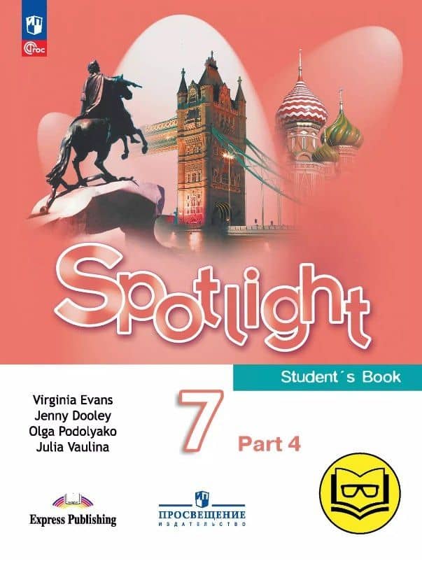 Spotlight. Английский язык. 7 класс. Учебное пособие. В четырех частях. Часть 4 (версия для слабовидящих). ФГОС 2021 — Дженни Дули