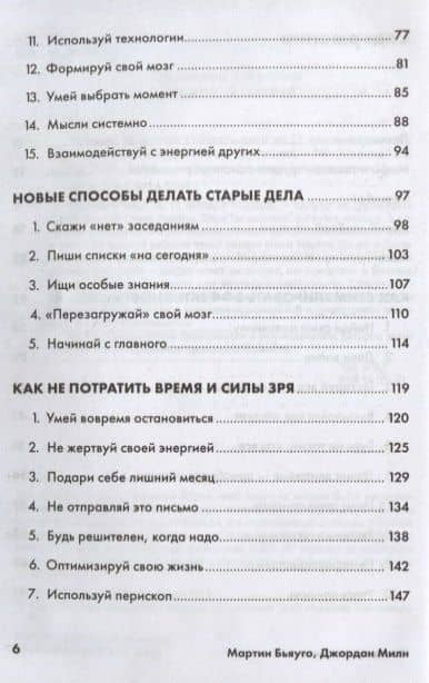 Меньше, но лучше: Работать надо не 12 часов, а головой — Джордан Милн (3)