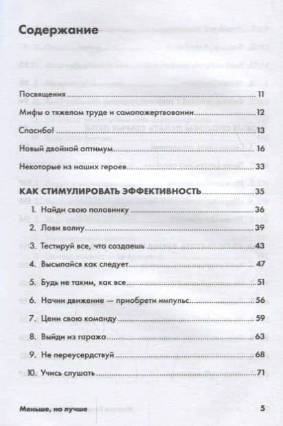 Меньше, но лучше: Работать надо не 12 часов, а головой — Джордан Милн (2)