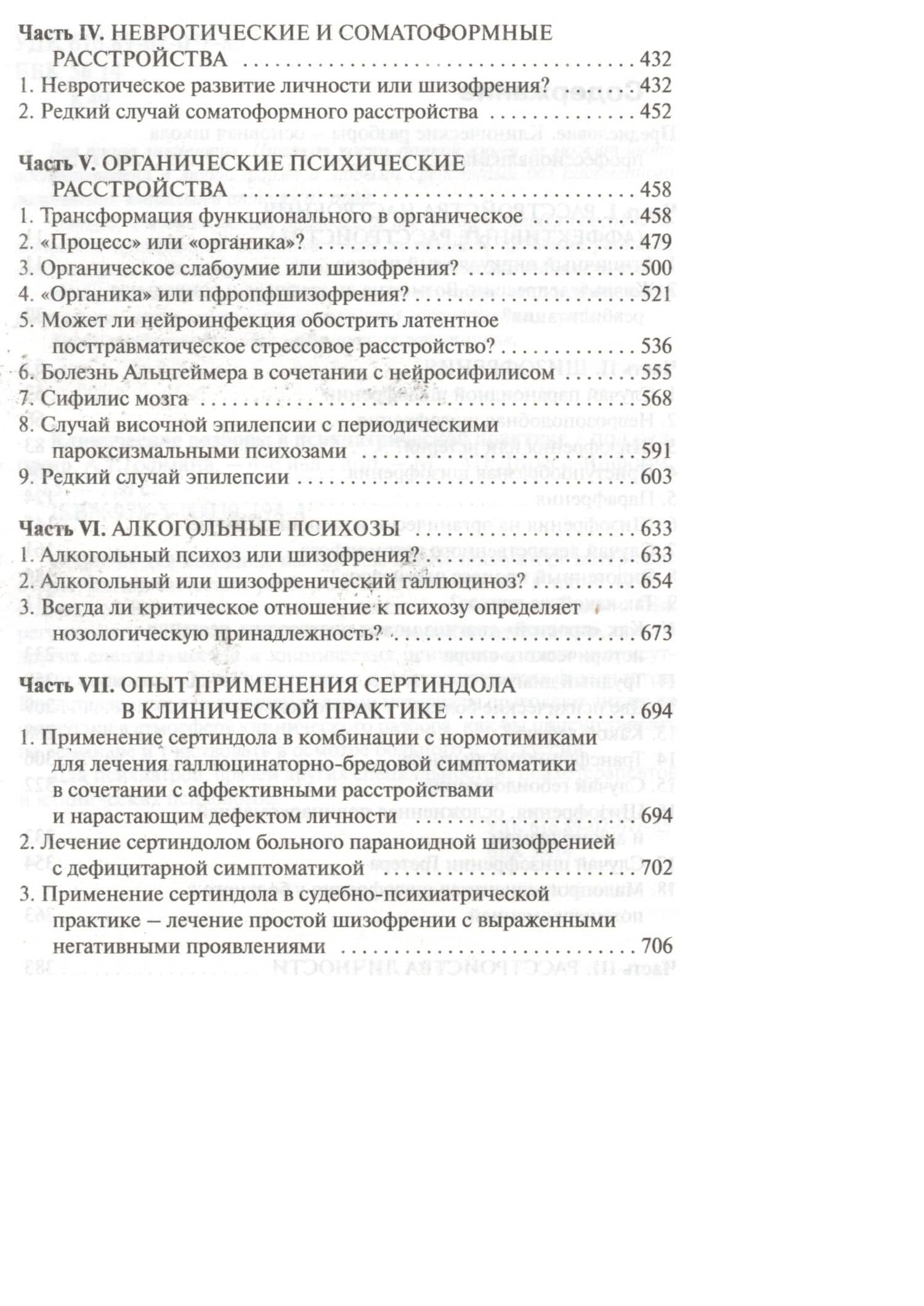 Клинические разборы в психиатрической практике. 5-е издание (3)