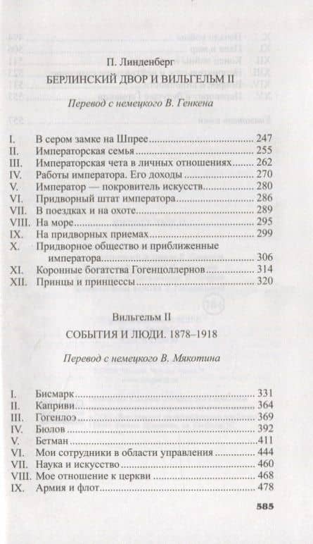 Вильгельм II — Г. Амори (3)