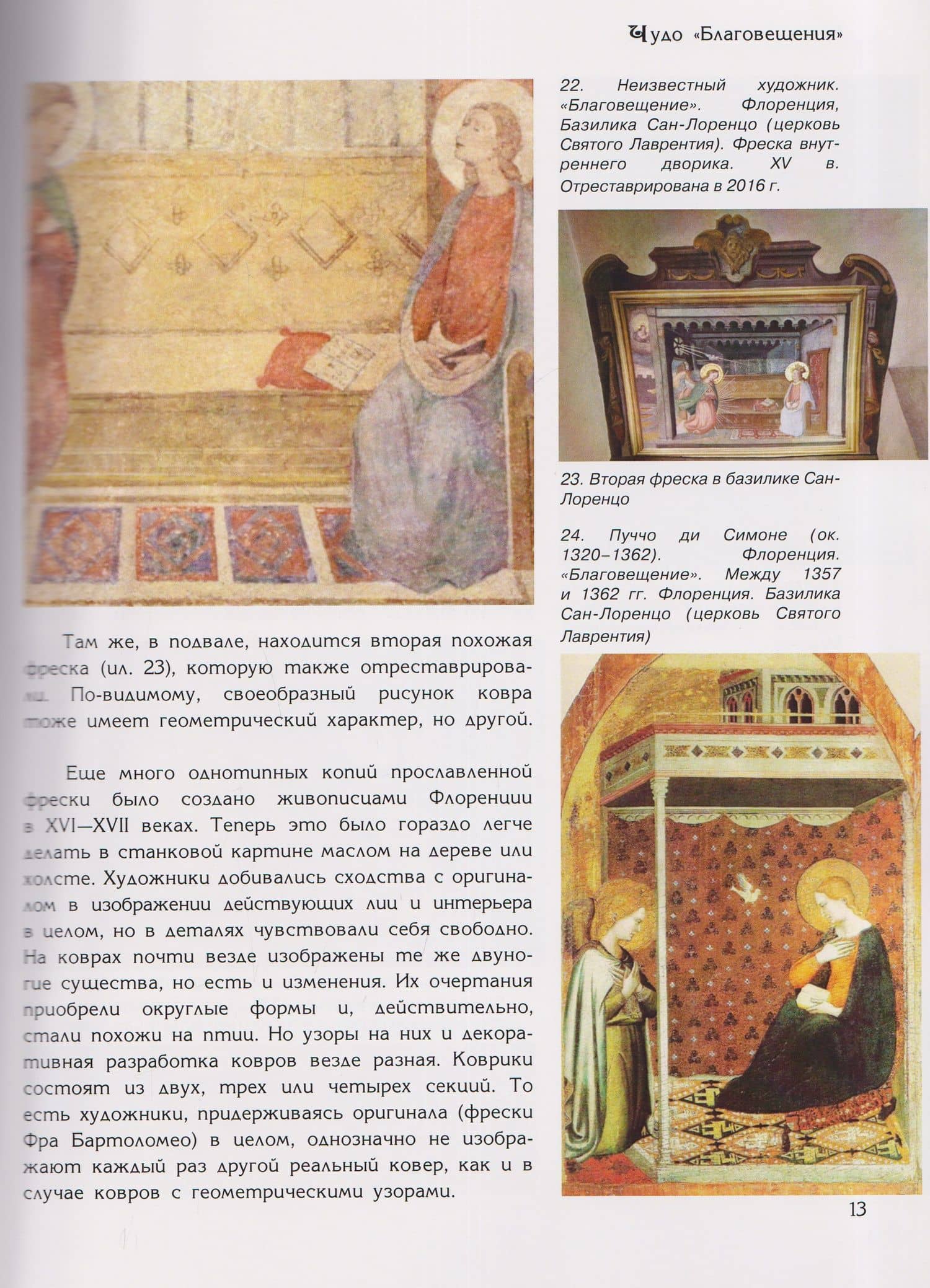 Ковры с животными в живописи и в жизни — Ирина Анатольевна Дворкина (2)