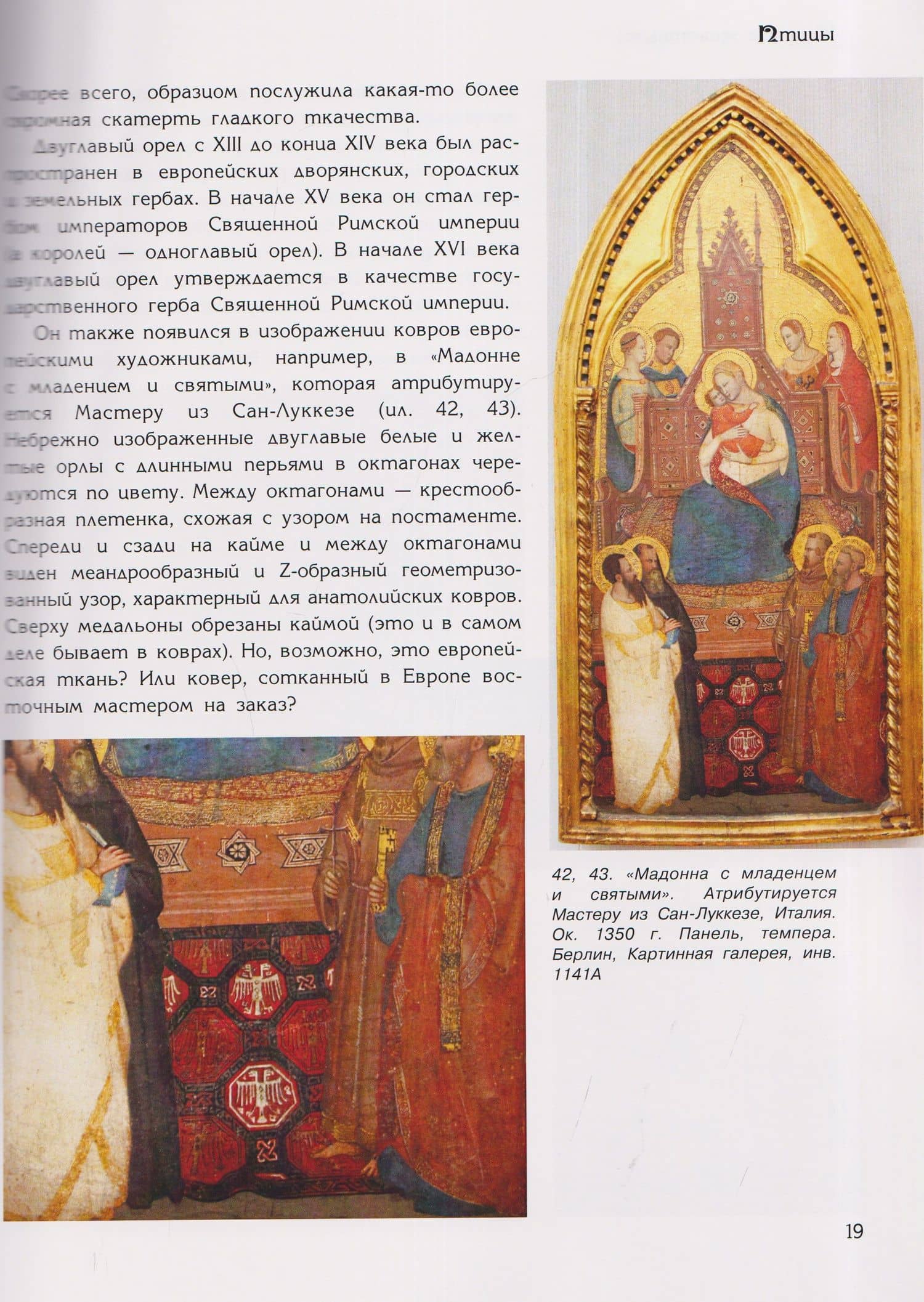 Ковры с животными в живописи и в жизни — Ирина Анатольевна Дворкина (3)