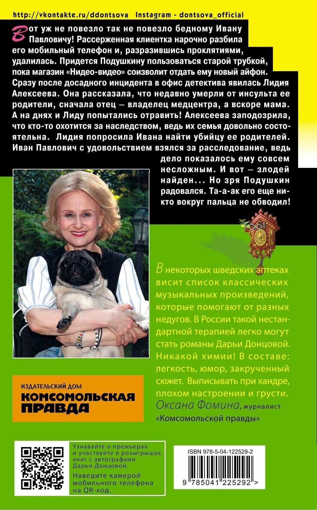 Чучело от первого брака — Дарья Аркадьевна Донцова (2)