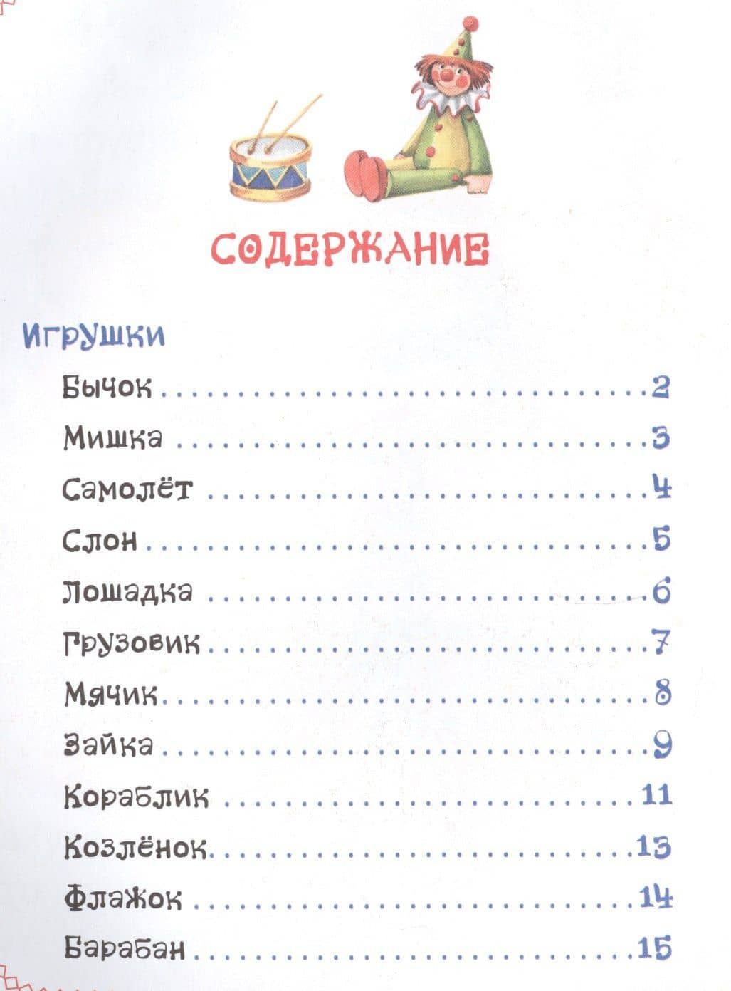 Стихи — Агния Львовна Барто (2)