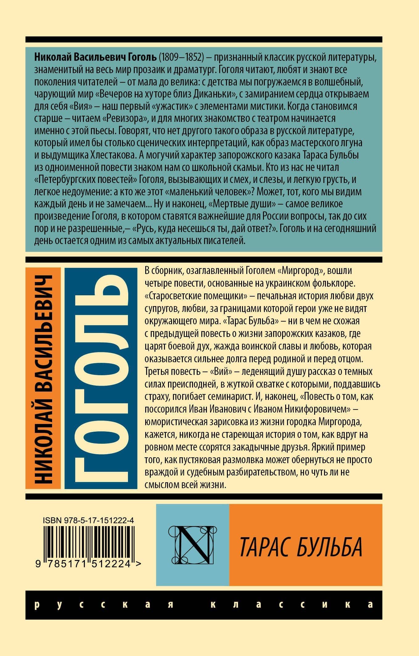 Тарас Бульба — Николай Васильевич Гоголь (2)