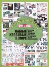 Самые красивые в мире: бабочки, жуки, стрекозы, цикады, кузнечики, пауки и скорп