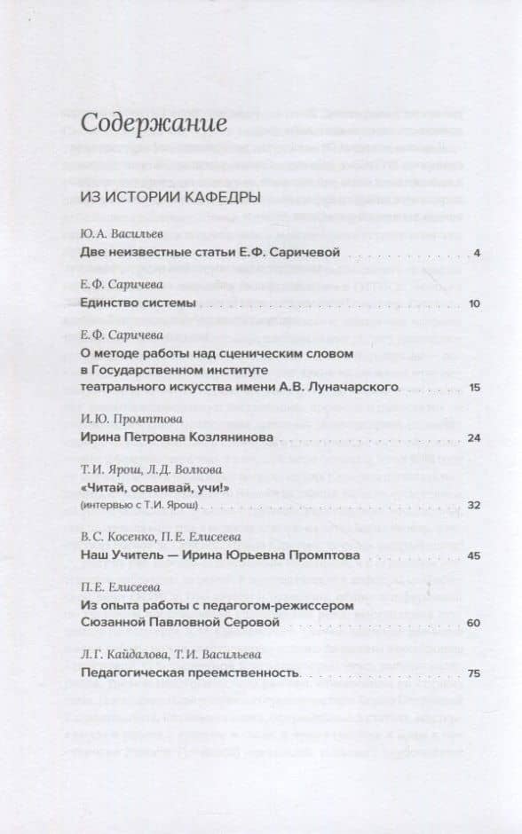 Сценическая речь: история, теория, практика : Сборник научных статей — Камышникова В.П. (2)