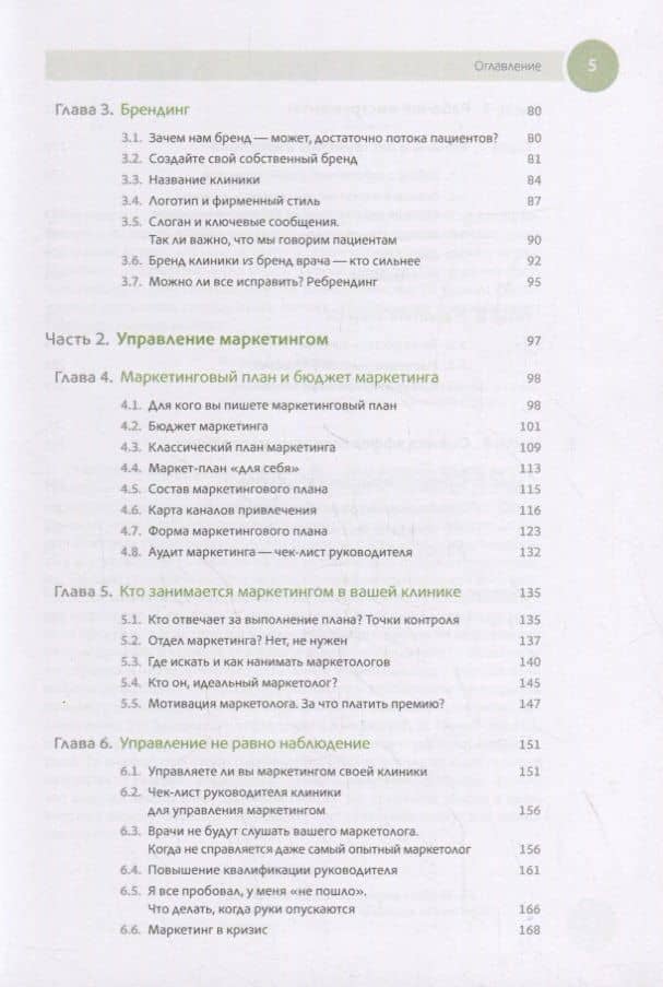 Медицинский маркетинг. Взгляд предпринимателя — Виктория Шматкова (3)