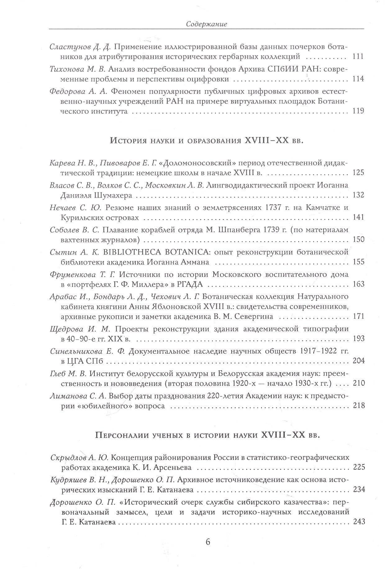 Миллеровские чтения - 2020: Преемственность и традиции в сохранении и изучении документального академического наследия. Материалы III Международной научной конференции, 21-24 октября 2020 года, Санкт-Петербург (3)