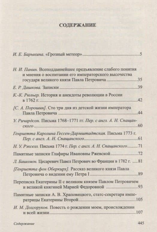Павел I (3)