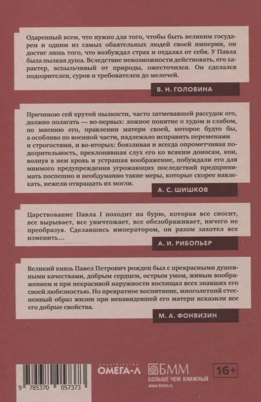 Павел I (2)