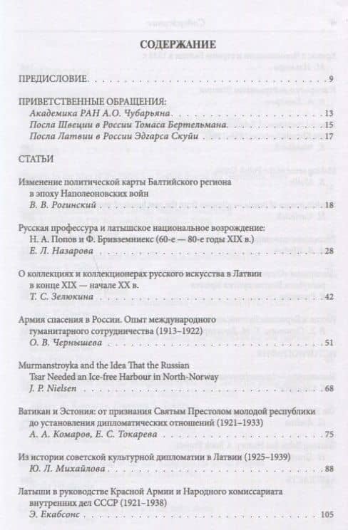 Балтийское соседство: Россия, Швеция, страны Балтии на фоне эпох и событий XIX-XXI вв. — Алексей Алексеевич Комаров (2)