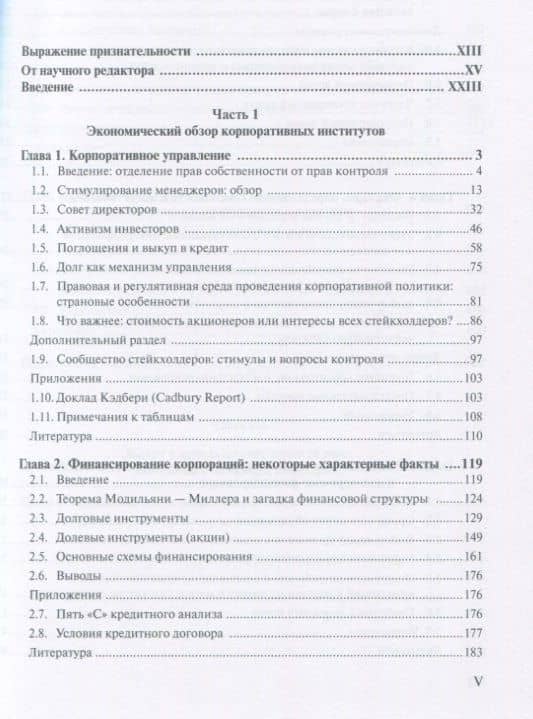 Теория корпоративных финансов Кн.2 (АкадУч) Тироль — Жан Тироль (2)
