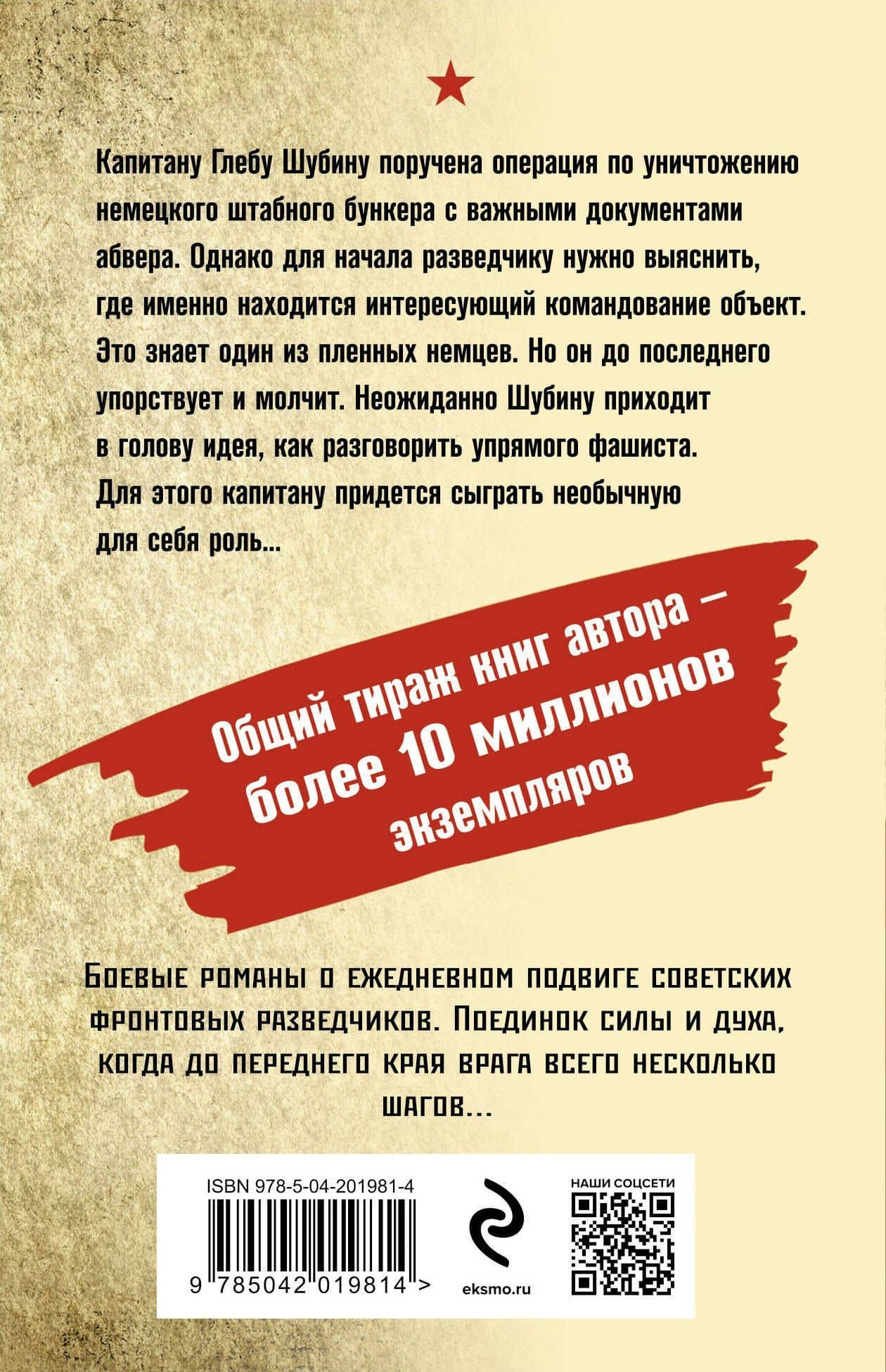 Тайный бункер абвера — Александр Александрович Тамоников (2)