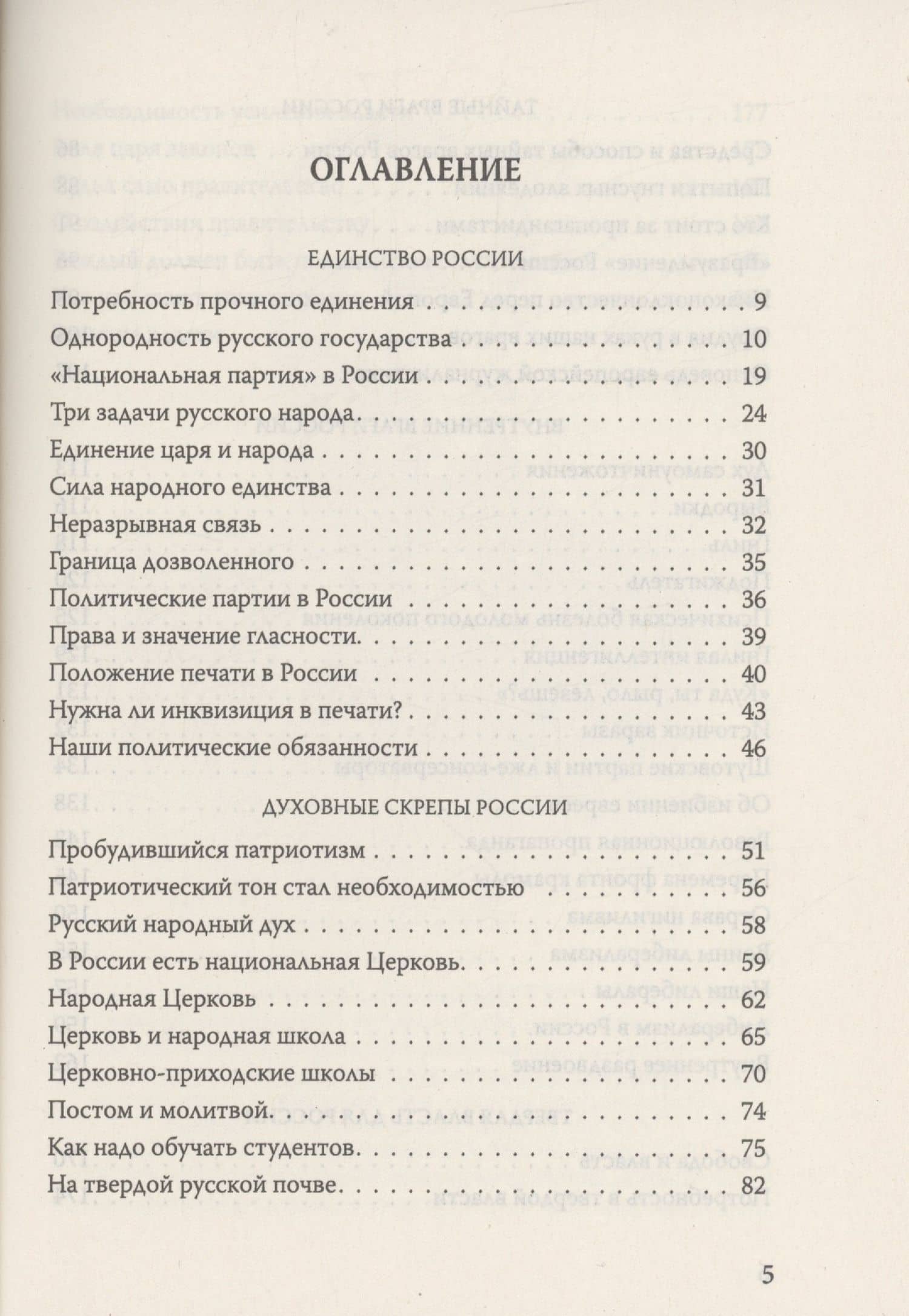 Твёрдая власть. Записки русского патриота — Михаил Никифорович Катков (2)