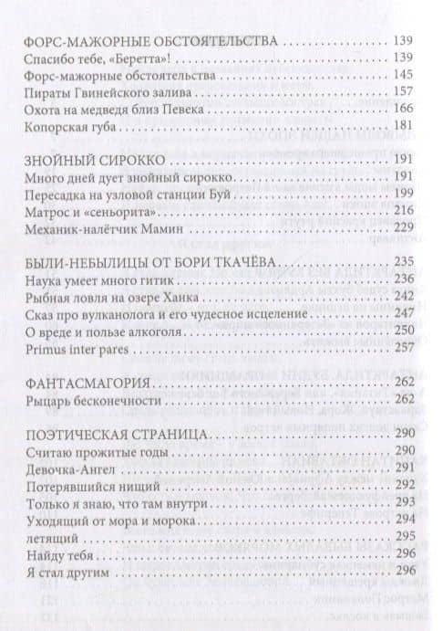 Преломление. Обречённые выжить — Сергей Павлович Воробьев (3)